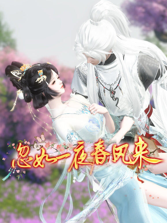 忽如一夜春风来