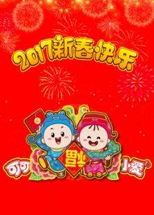 可可小爱智慧童谣第3季