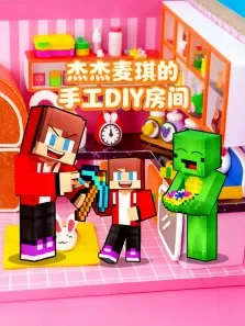 杰杰麦琪的手工DIY房间动漫海报