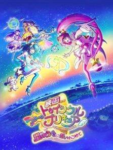 剧场版StarTwinkle光之美少女向星之歌倾注思念
