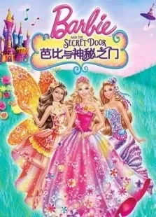芭比娃娃与神秘之门动漫海报
