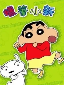 蜡笔小新剧场版2006年Amigo森巴入侵计划动漫海报