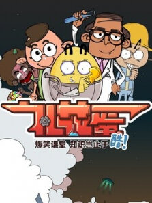 礼花蛋第3季