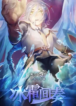 龙之谷动画动漫海报
