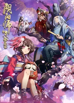 阴阳师·平安物语动漫海报