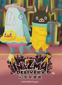 闪电宅急送 第2季动漫海报