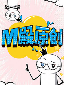 M殿原创