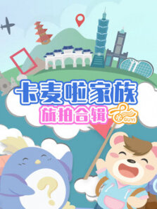 2018童眼看两湖