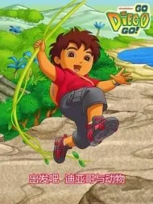 出发吧迪亚哥与动物动漫海报