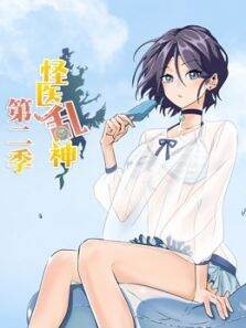 怪医乱神第2季