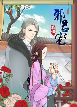 邪君宠貂蝉 动态漫画