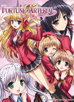 FORTUNE ARTERIAL赤之约束