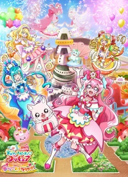 美味派对 光之美少女：梦想♡儿童午餐动漫海报