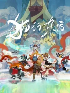 猫行东方 古今篇动漫海报