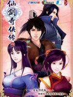 仙剑奇瞎传4
