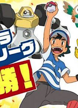 冒险动漫：宝可梦日月