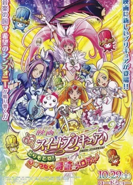 剧场版 魔法使光之美少女动漫海报