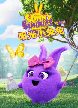 阳光小兔兔 第6季