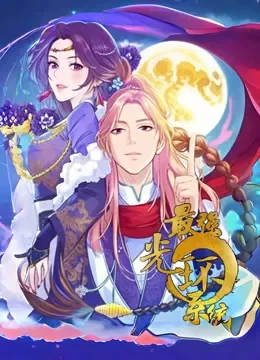 最强光环系统 动态漫画 第1季动漫海报