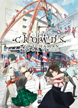 科学小飞侠 Crowds Insight动漫海报