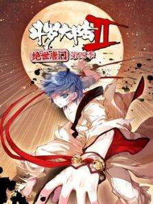 斗罗大陆2绝世唐门动态漫画第4季