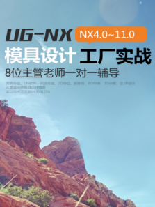 NX教程