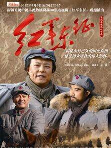 红军东征