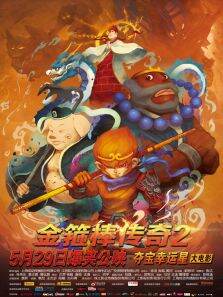 金箍棒传奇2:沙僧的逆袭