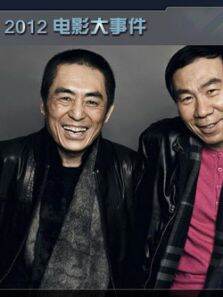 2012十大电影新闻事件