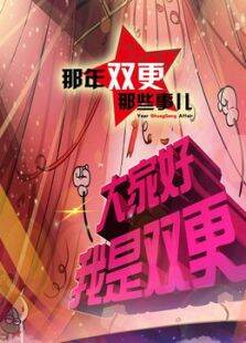 那年那兔那些事第2季