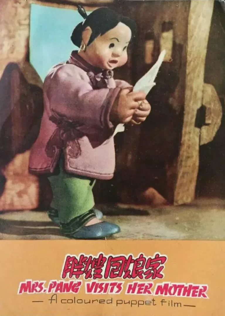 胖嫂回娘家动漫海报