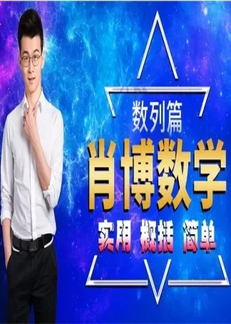 高中数学必修动漫海报