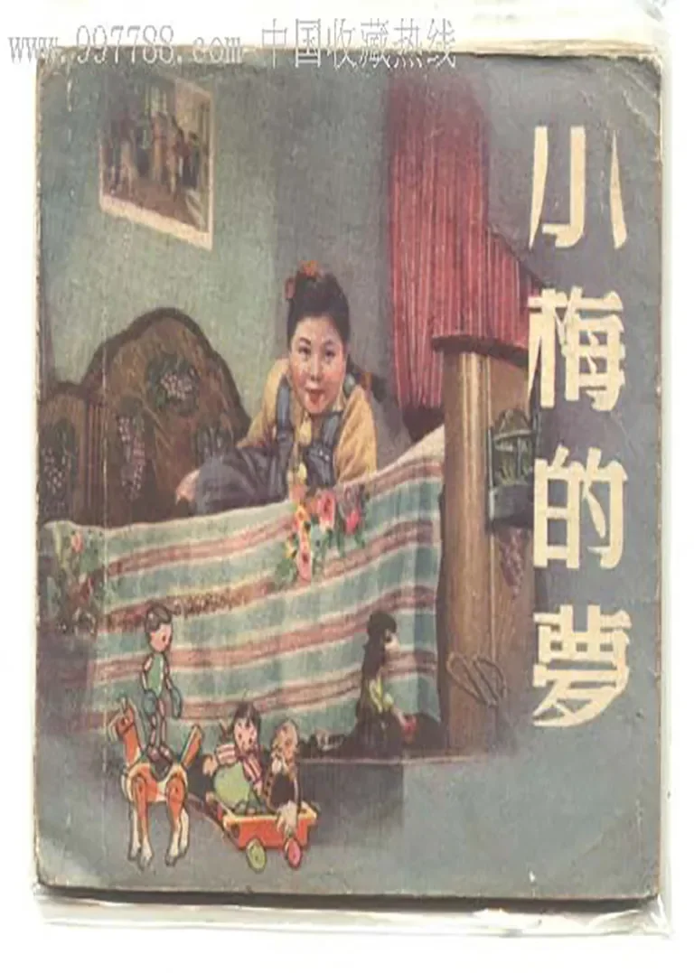 小梅的梦动漫海报