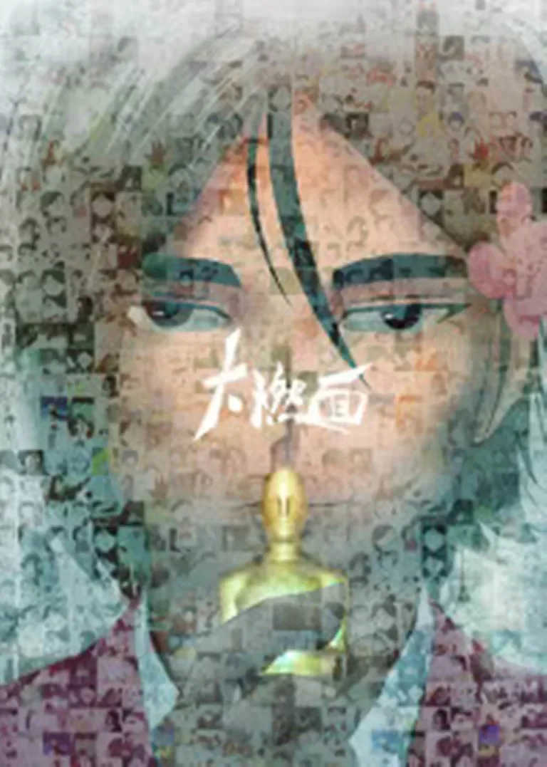 大燃面动漫海报