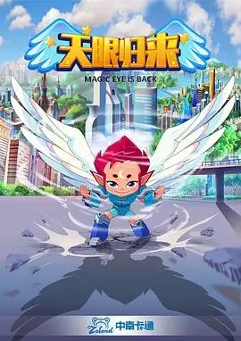 天眼归来动漫海报