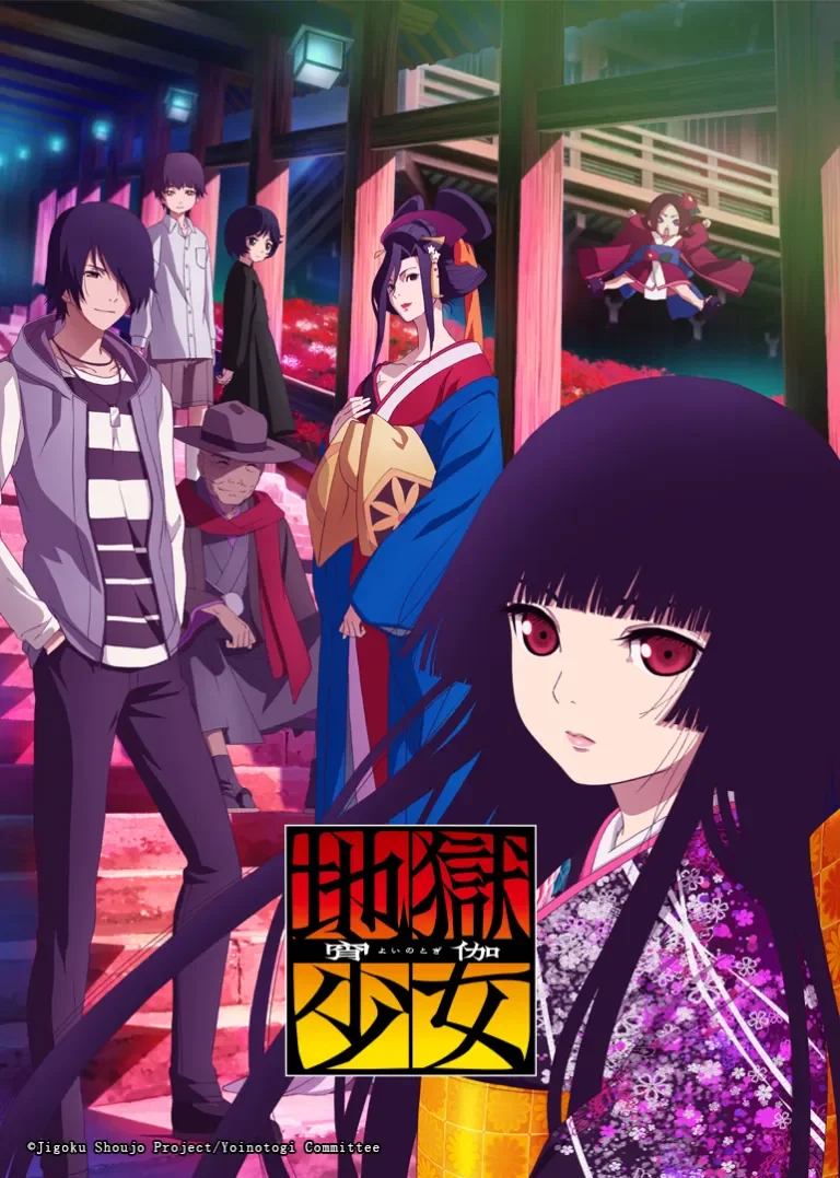 地狱少女 宵伽动漫海报