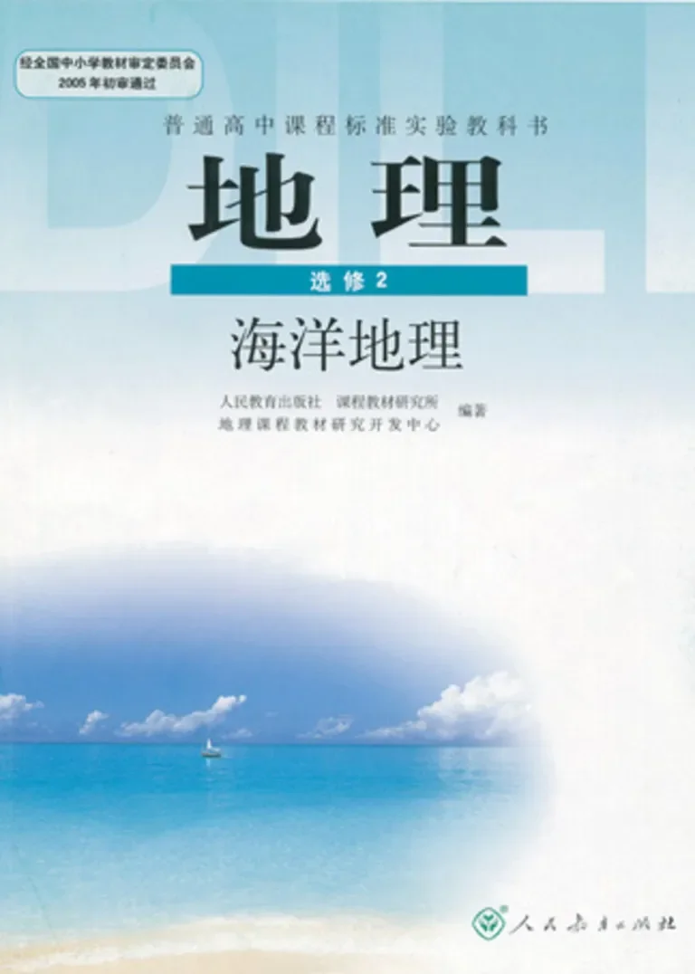 高中地理动漫海报