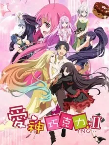 爱神巧克力第2季动漫海报