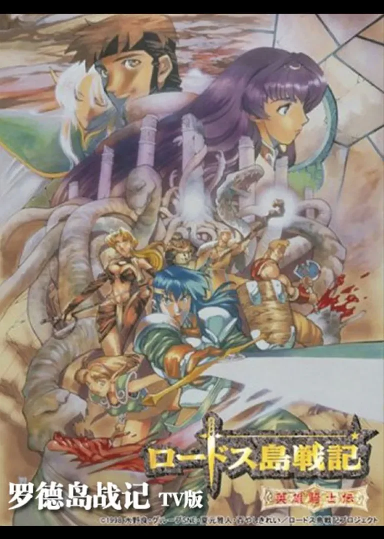 罗德岛战记动漫海报