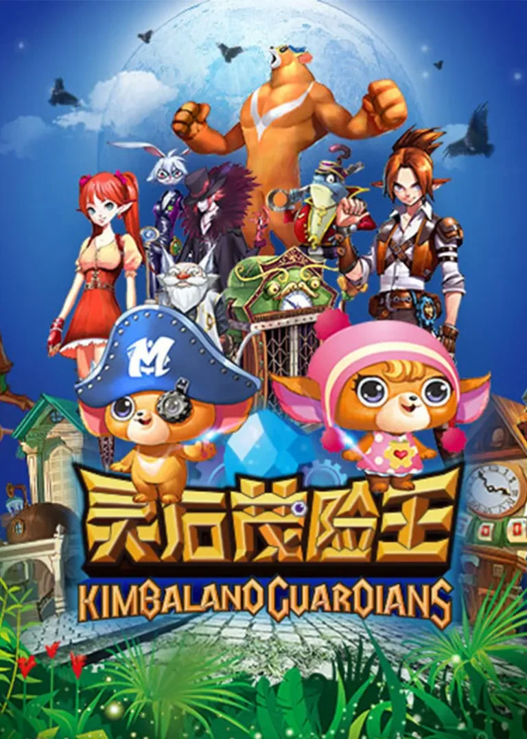 灵石茂险王动漫海报