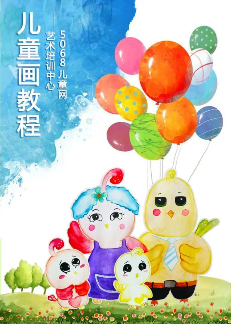 儿童学画画动漫海报