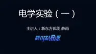 高考物理特训：电学实验（一）动漫海报