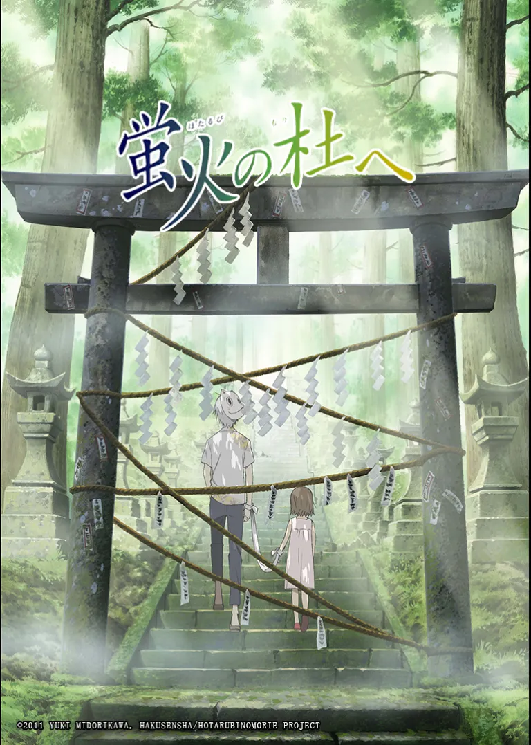 萤火之森动漫海报