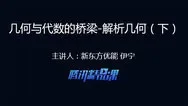 2016高考数学必考知识点：几何与代数的动漫海报