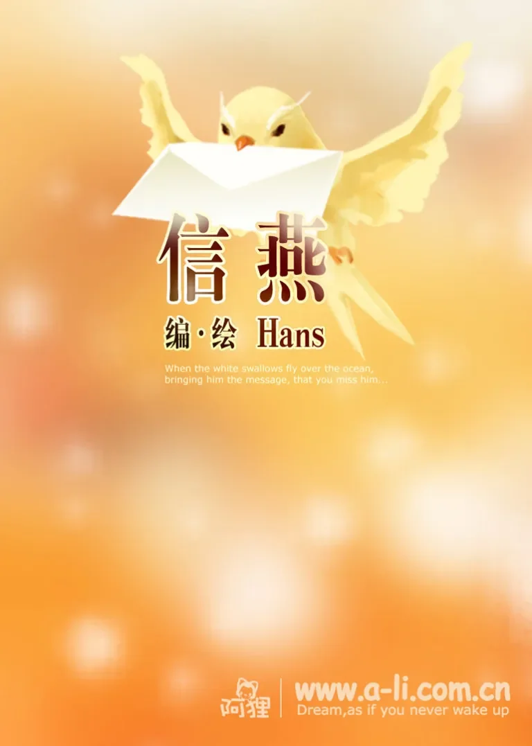 阿狸·信燕动漫海报