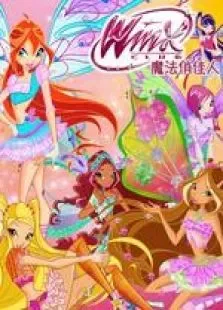 魔法俏佳人第4季动漫海报