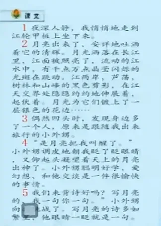 希沃白板5小学语文《望月》课例观摩动漫海报