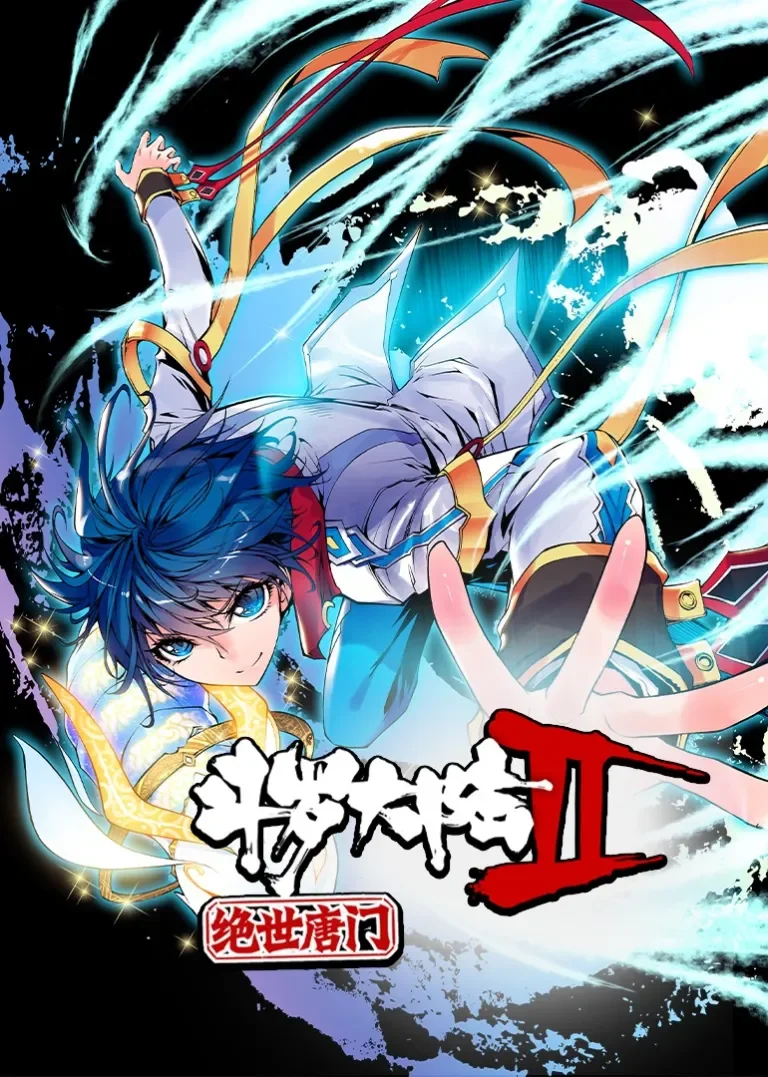 斗罗大陆2绝世唐门 第1季·动态漫动漫海报