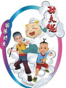 功夫龙-小戏班大智慧