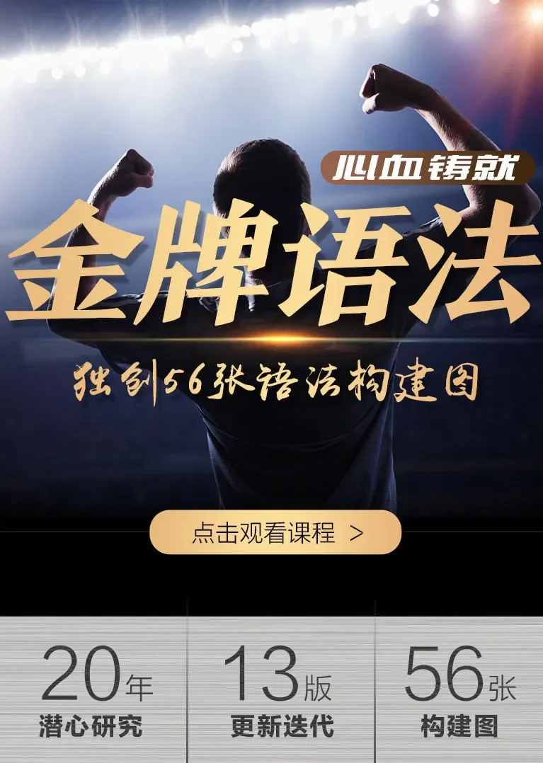 英语语法超精讲从入门到全面掌握动漫海报